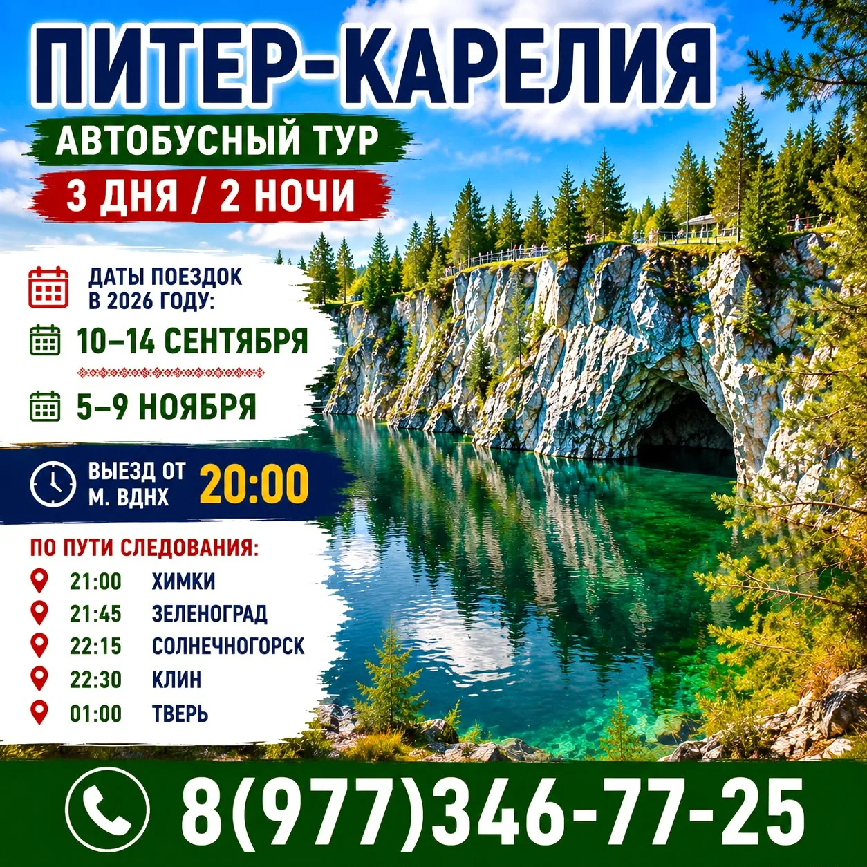🏰🌲 СЕВЕРНЫЕ ТАЙНЫ САНКТ-ПЕТЕРБУРГА – СОРТАВАЛЫ – РУСКЕАЛЫ