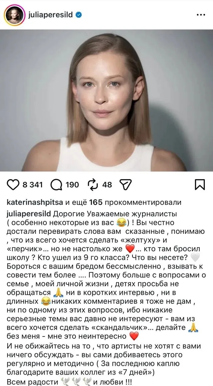 Юлия Пересильд обозлилась на журналистов😡  Актрисе не понравился заголовок издания «7 дней» после ин