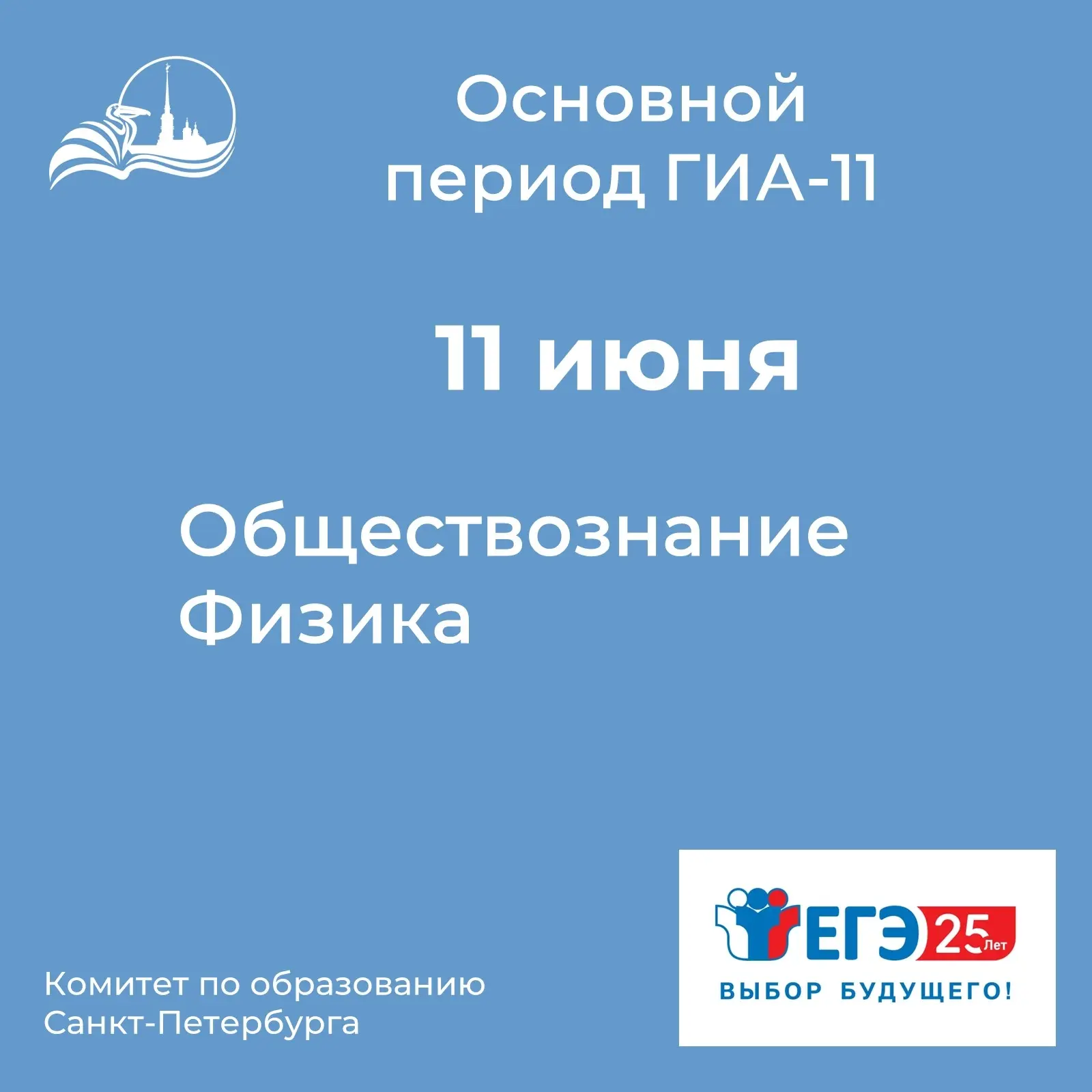 Вчера в Петербурге сдавали ЕГЭ по обществознанию и физике.

На участие в ЕГЭ зарегистрировано более 