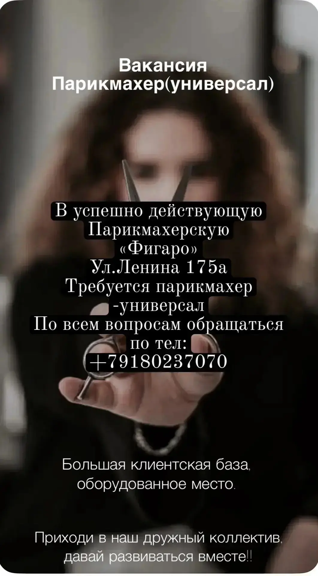 Внимание! Есть работа