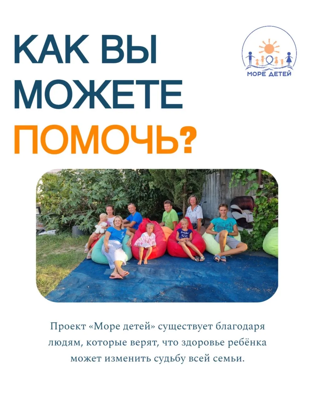 💙 «Море детей» помогает многодетным и приёмным семьям оздоровиться и отдохнуть на море...