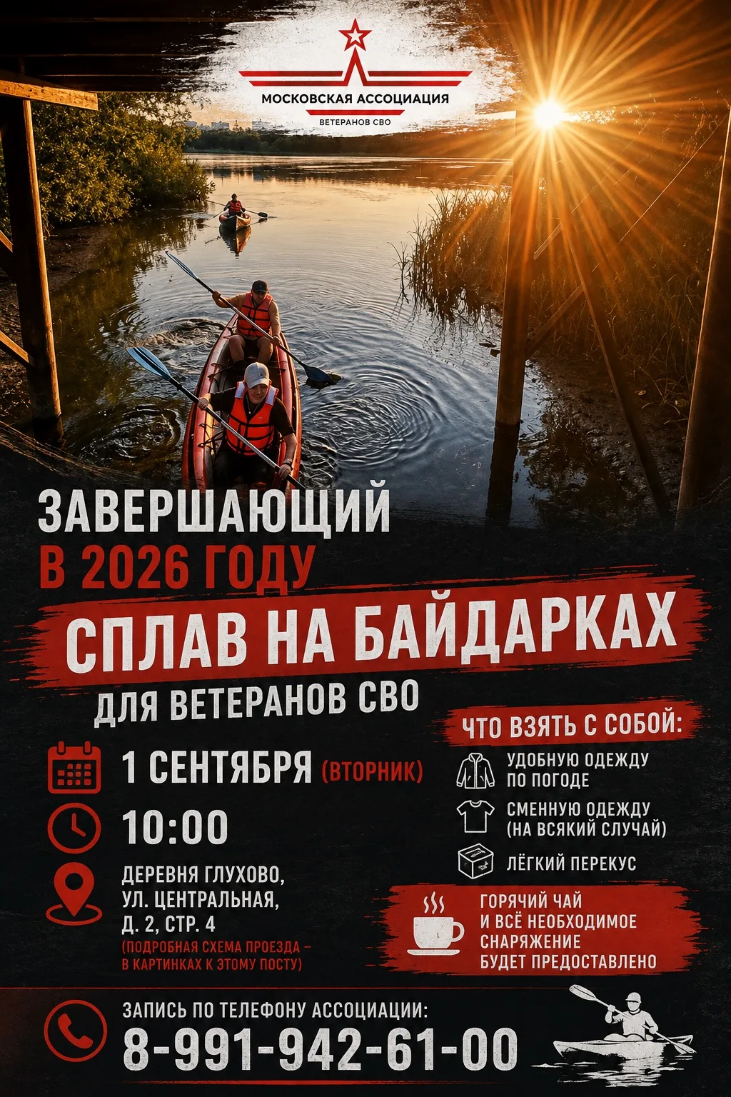 СПЛАВ НА БАЙДАРКАХ (ЗАВЕРШАЮЩИЙ ЗАПЛЫВ) 🚣