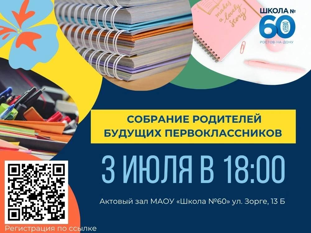Внимание 📌📌📌

Уважаемые родители будущих первоклассников!👧🏼👦🏻

📆3 июля 2026 года в 18:00
сос