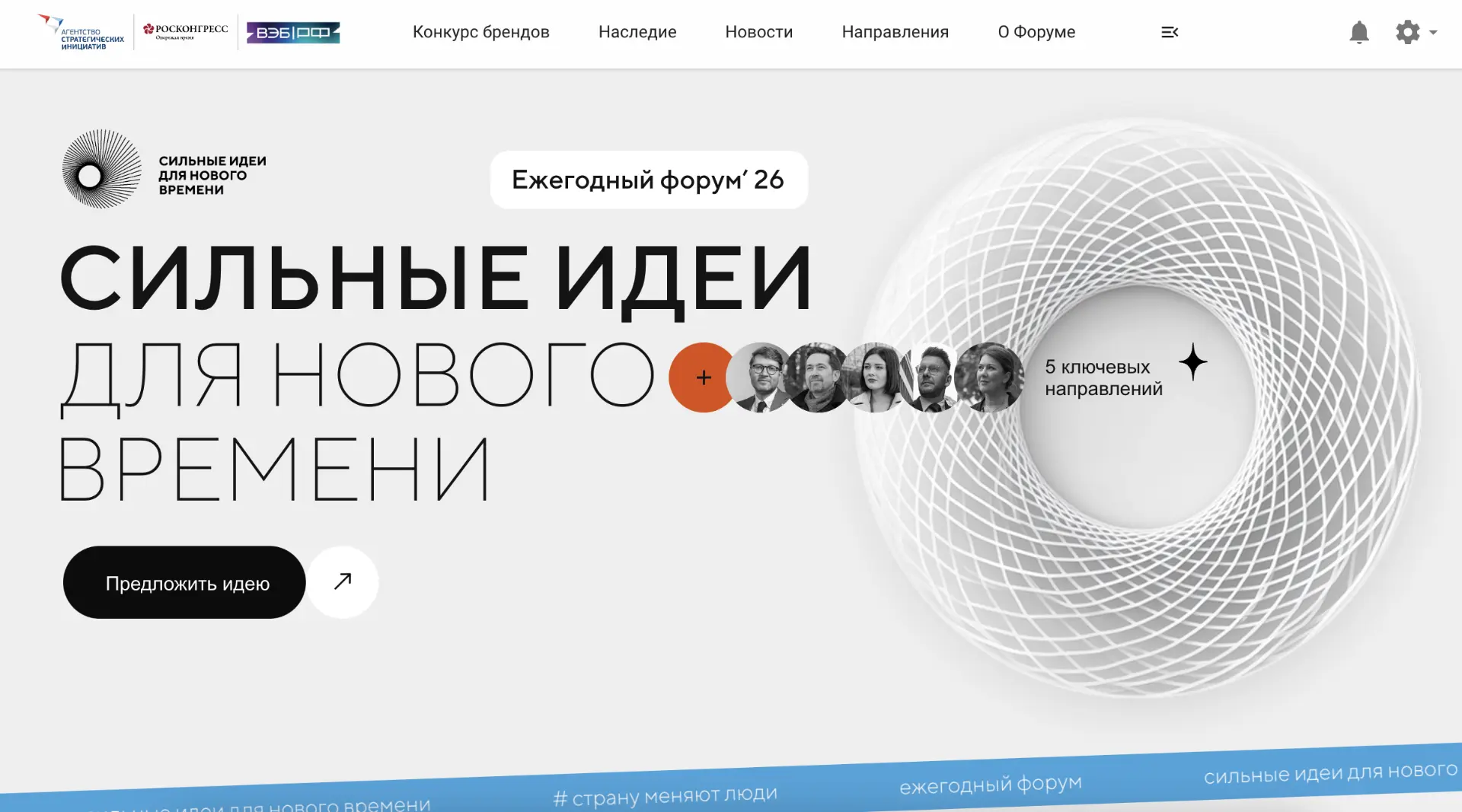 Агентство стратегических инициатив и Фонд Росконгресс объявляют старт приема заявок на ...