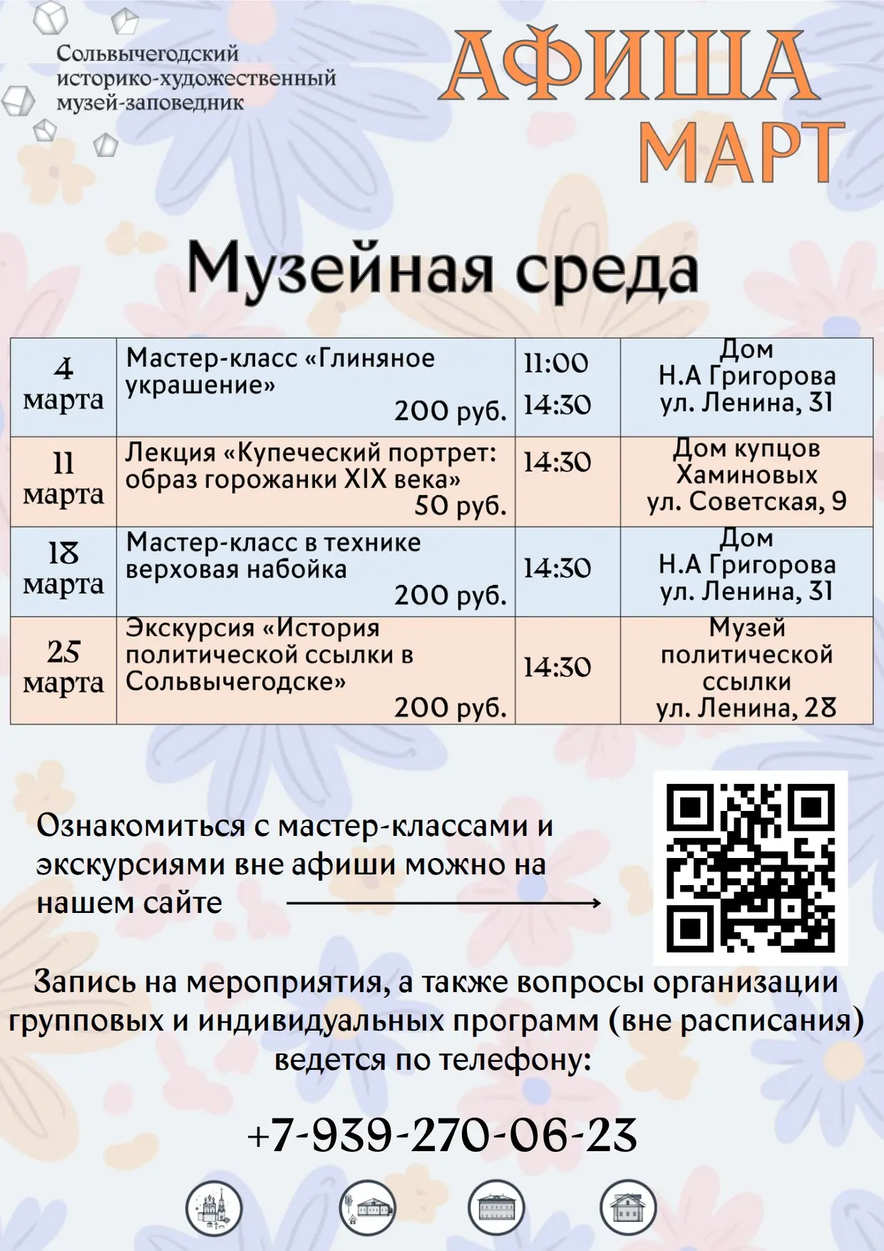 Уважаемые посетители! 🌸