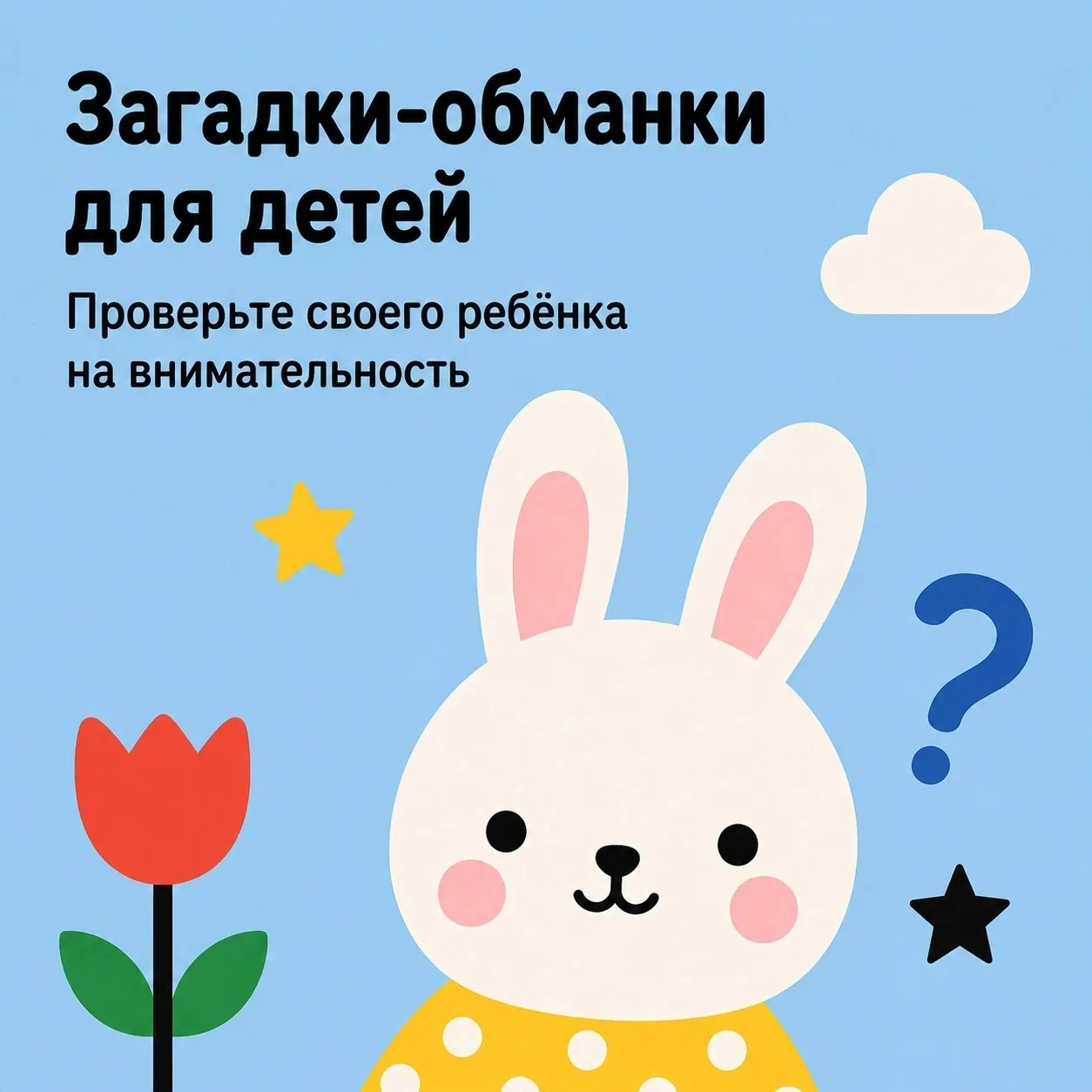 Рифма бывает обманчива! 😄