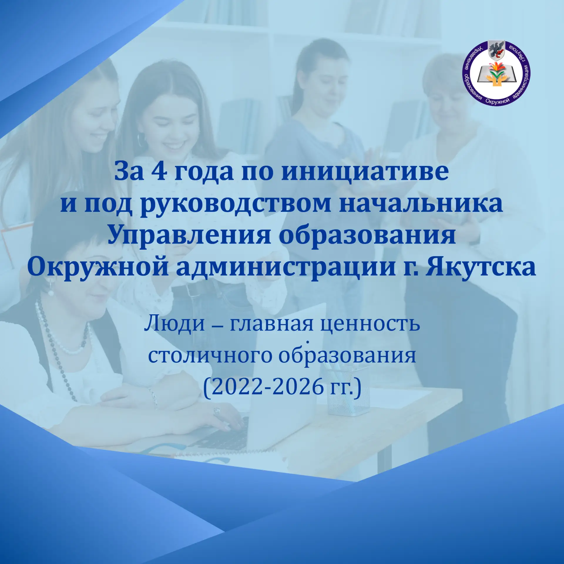 Люди – главная ценность столичного образования