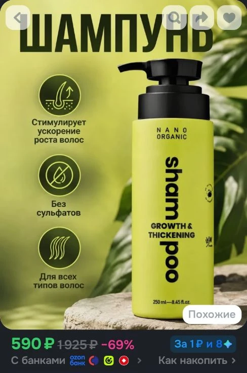 Nano Organic Стимулирующий бессульфатный шампунь для ускорения роста более здоровых и т...