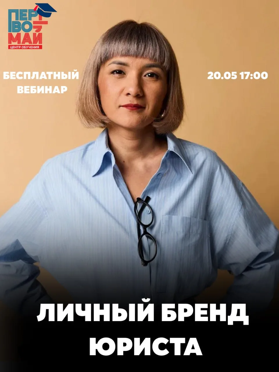 ⚡️БЕСПЛАТНЫЙ ВЕБИНАР: ЛИЧНЫЙ БРЕНД ЮРИСТА — КАК СТАТЬ ТЕМ, К КОМУ ИДУТ, А НЕ ТЕМ, КОГО ...