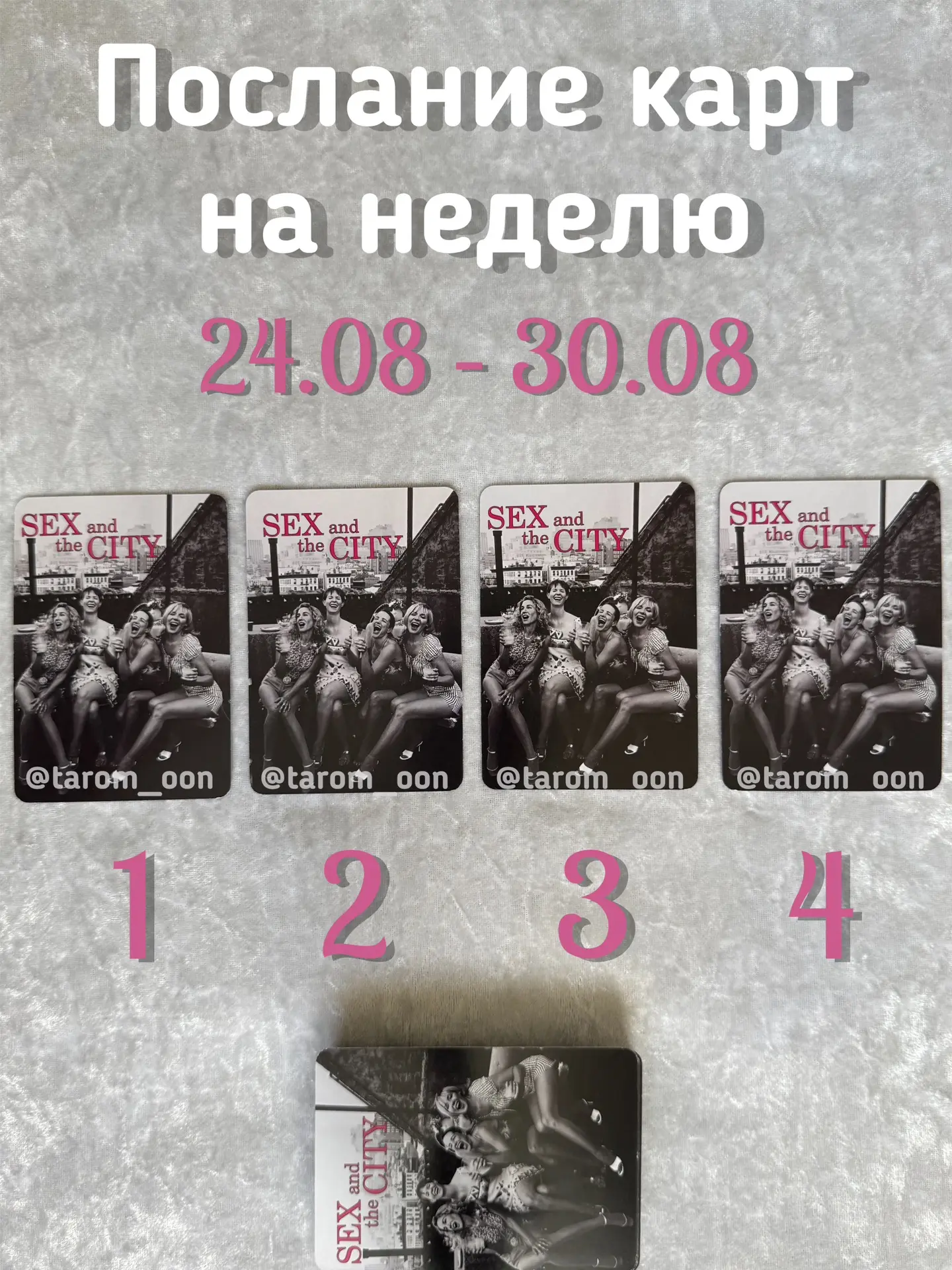 🩷Послание на неделю🩷
