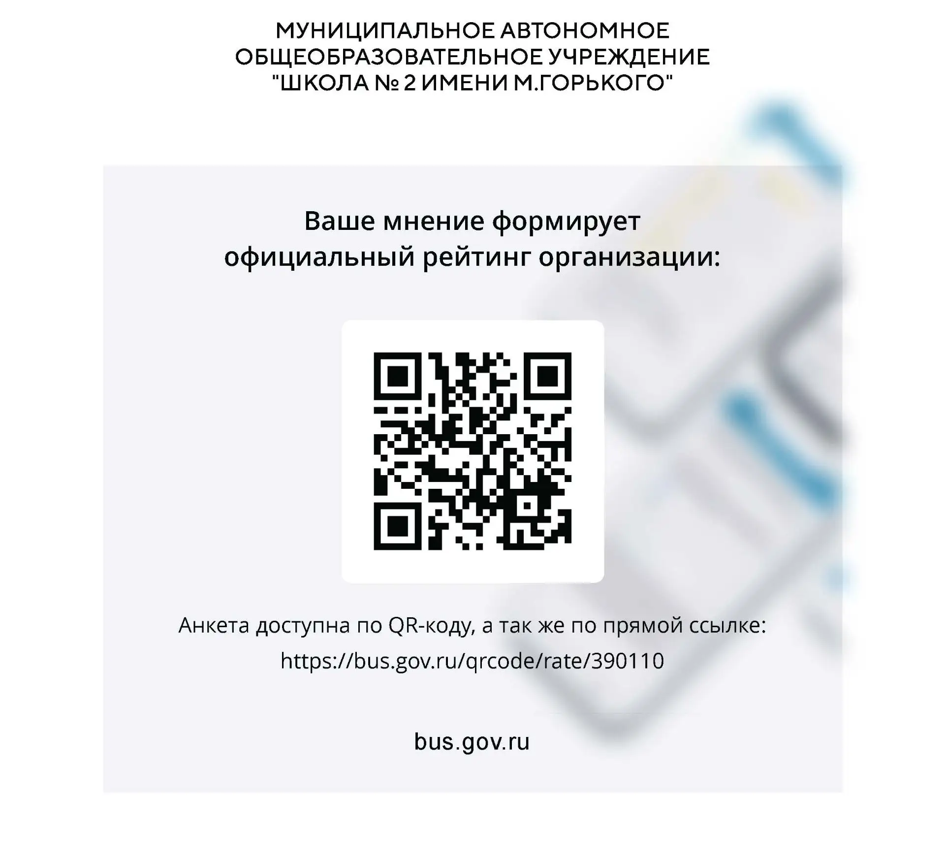 🗣️ Ваше мнение формирует рейтинг нашей школы!