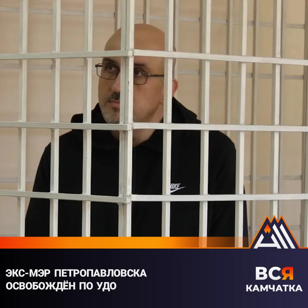 Суд поверил в исправление бывшего мэра

Бывший мэр Петропавловска Виталий Иваненко освобожден условн