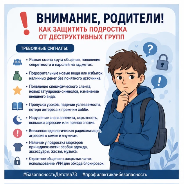 #БазопасностьДетства73 #профилактикаибезопасность