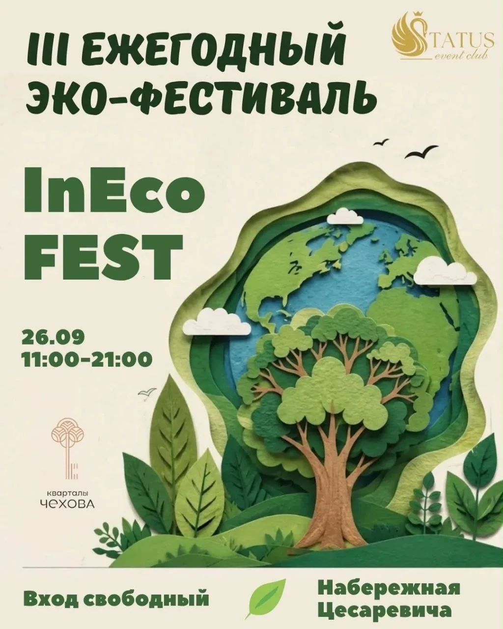 🌳Экологично, ярко и с пользой: во Владивостоке пройдёт Третий эко-фестиваль InEco FEST!