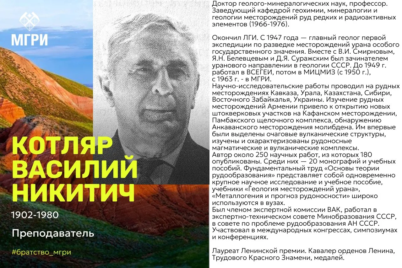 Рубрика «МГРИ в разные годы» от Братства МГРИшников 👆