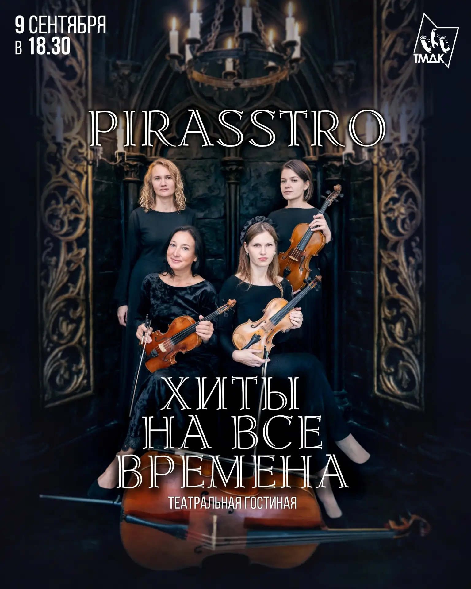 Как насчет вечера классики и неоклассики при свечах?