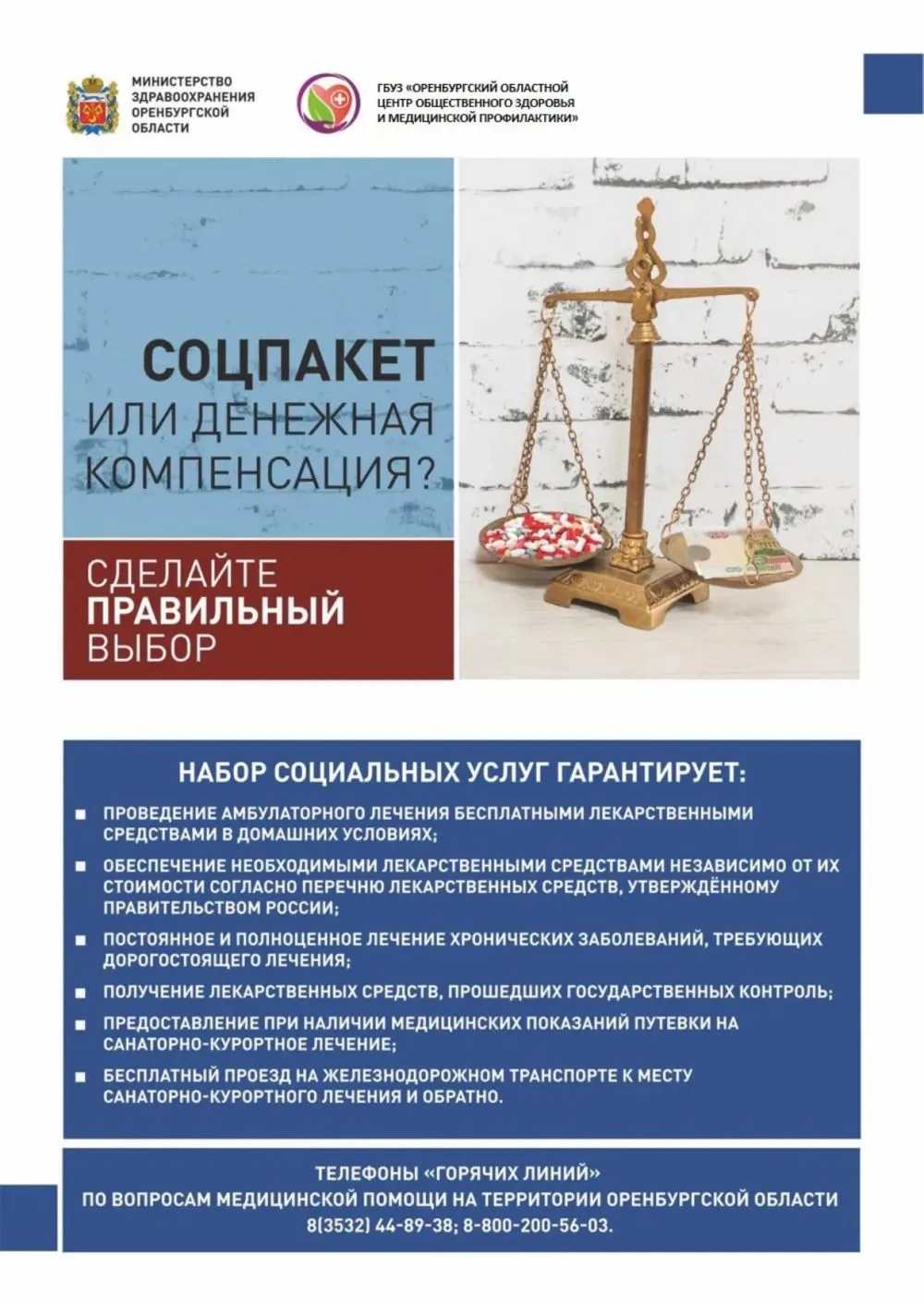 Соцпакет или денежная компенсация?