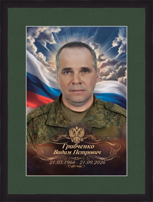 Памяти старшего прапорщика Вадима Петровича Грибченко