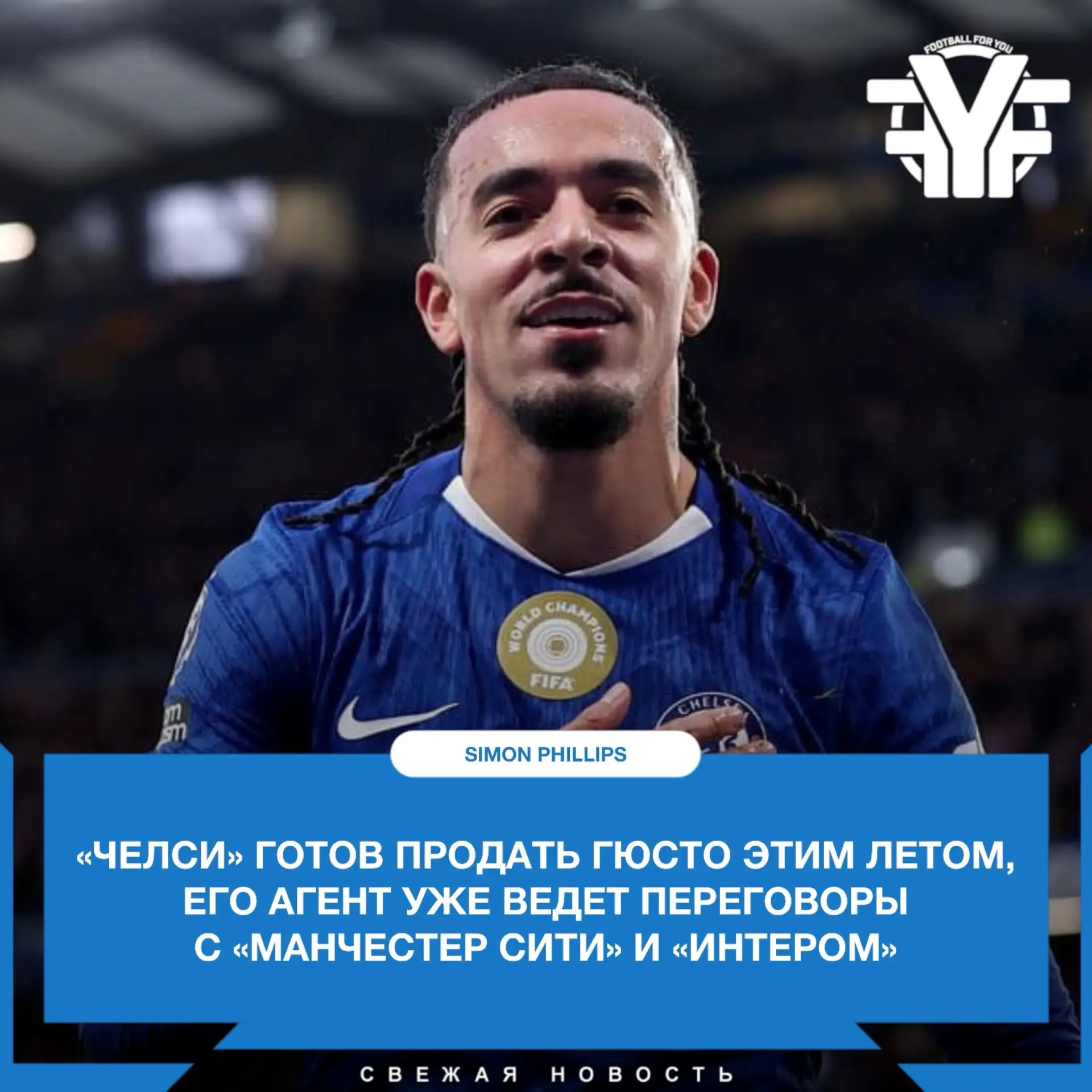 «Челси» продаст защитника только в том случае, если будет удовлетворена сумма, которую они запросят 