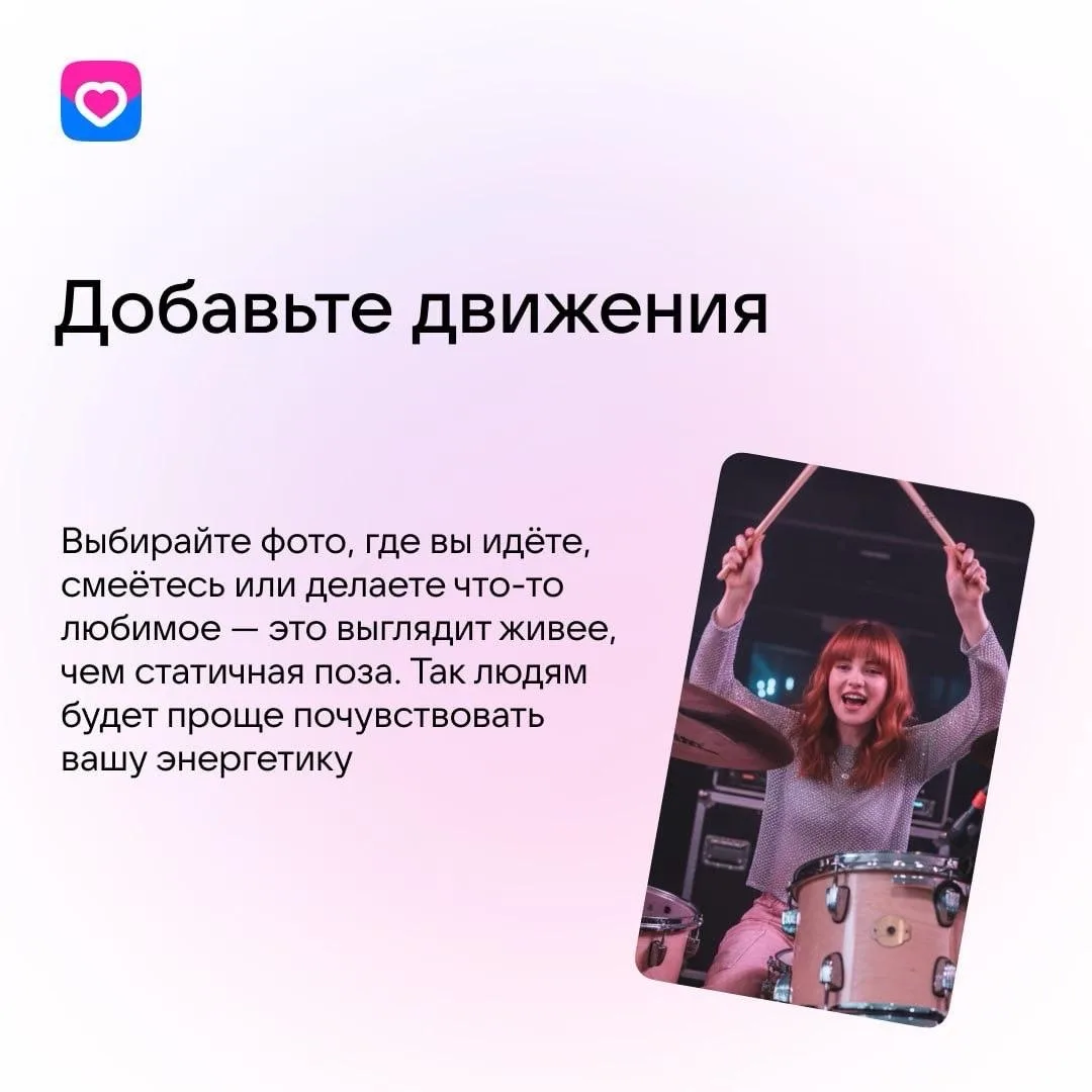 Вы можете быть невероятно интересным человеком — но если фото не передаёт вашу энергию, шанс на взаи