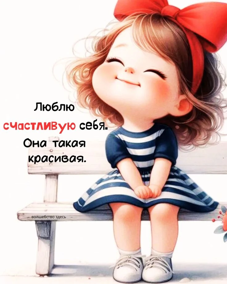 Доброго вам настроения!. 
🙌🙏❤🥰