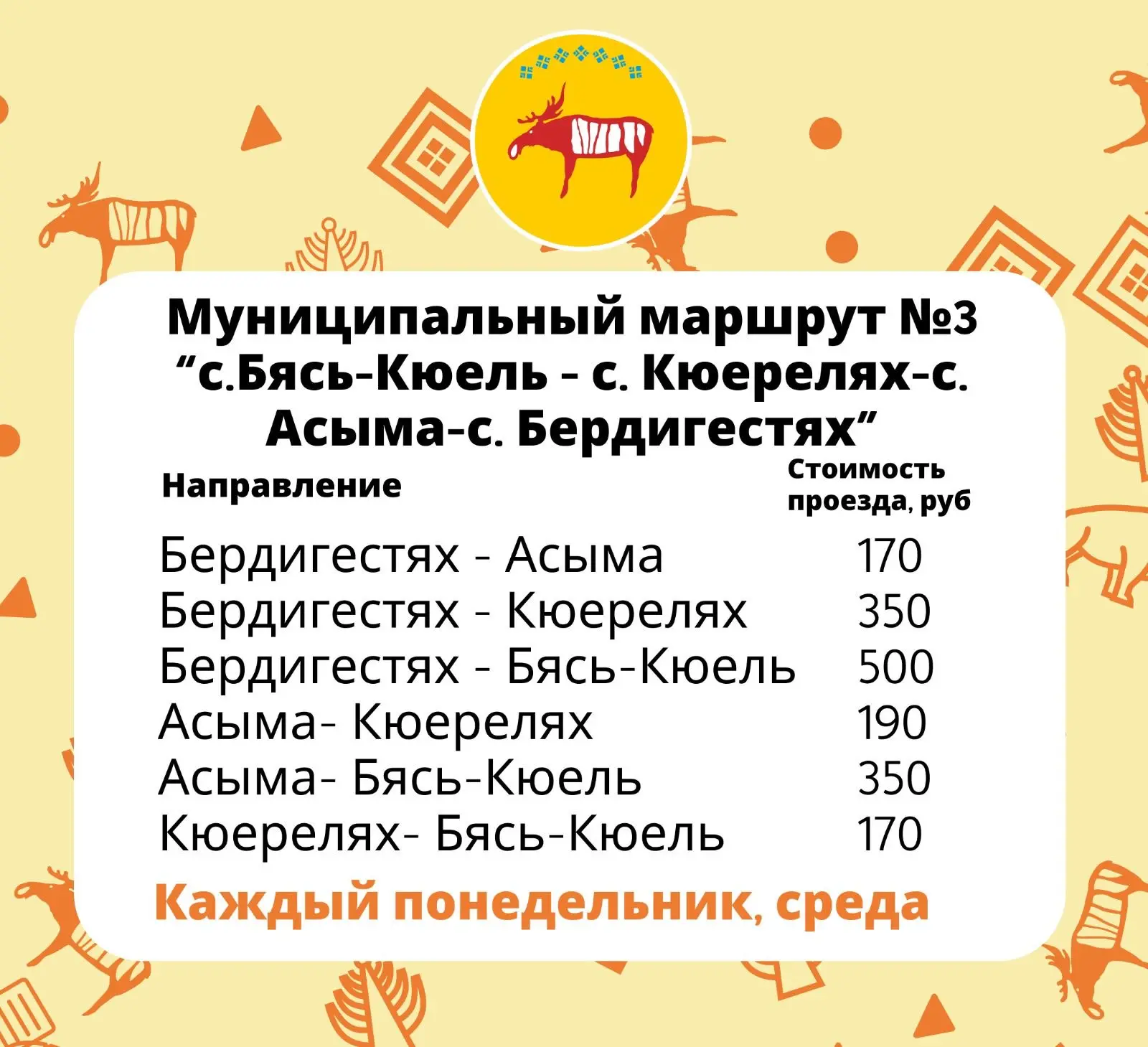 🟡ВОЗОБНОВЛЯЕТСЯ ДВИЖЕНИЕ МЕЖПОСЕЛКОВЫХ АВТОБУСОВ