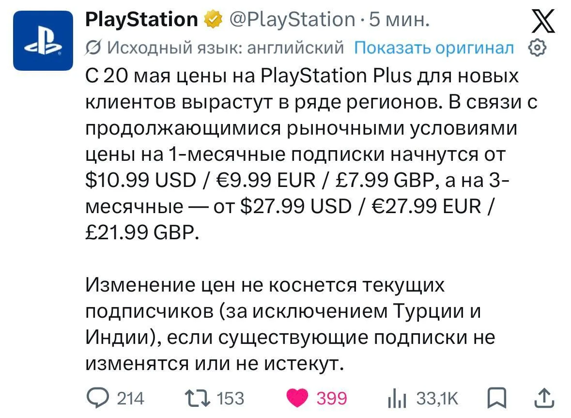 Sony повысит цены на PS Plus Essential    С 20 мая для новых пользователей стоимость базовой подписк