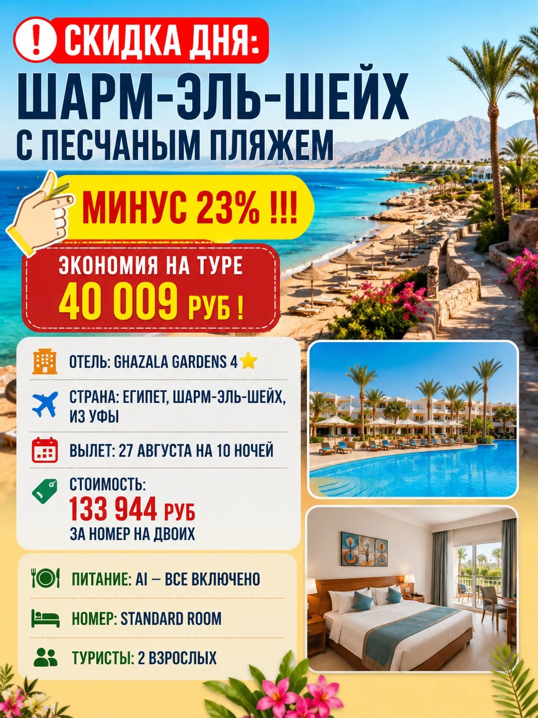 ❗️СКИДКА ДНЯ: Шарм-Эль-Шейх с песчаным пляжем