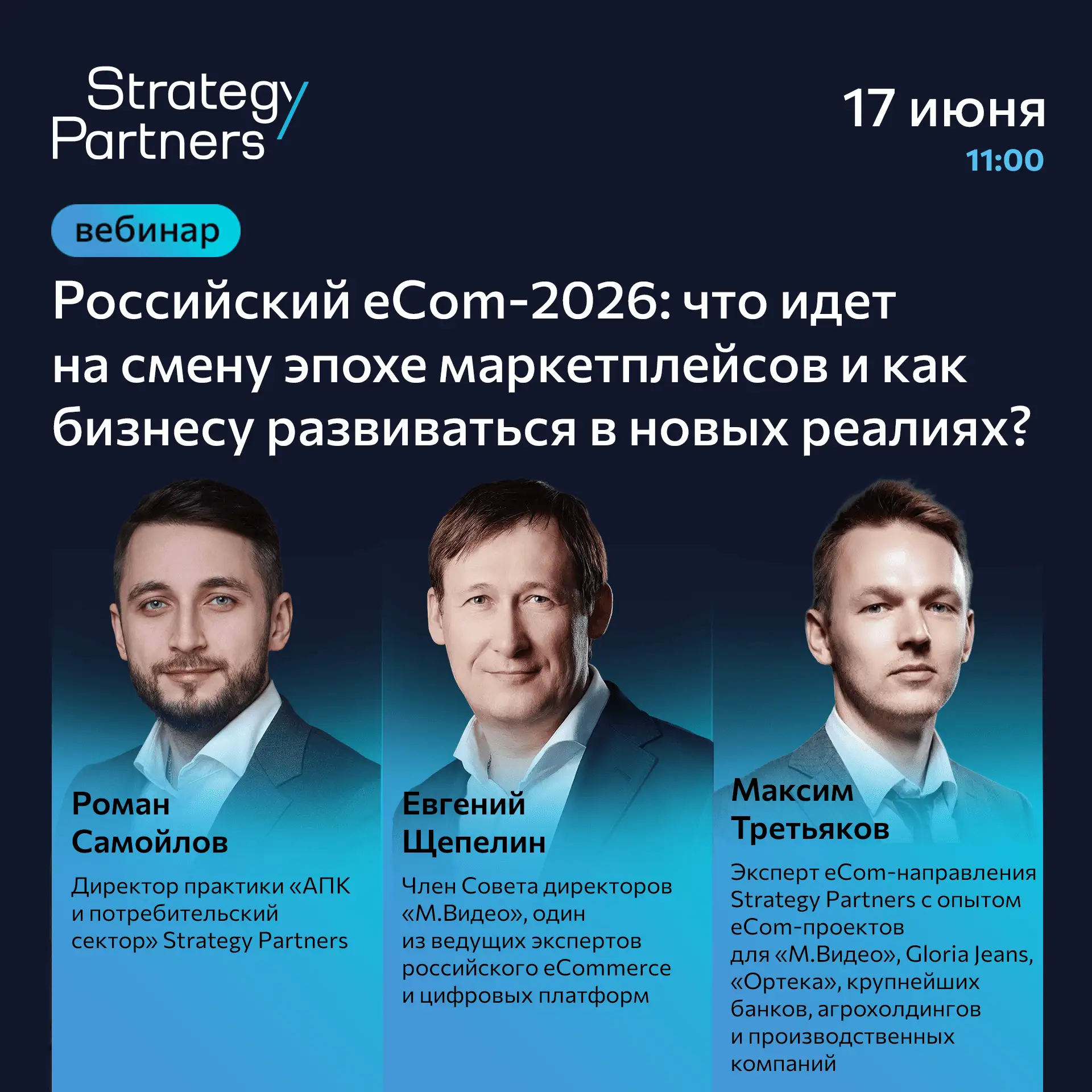 Рассказываем о стратегиях роста бизнеса в эпоху трансформации маркетплейсов: присоединяйтесь к вебин