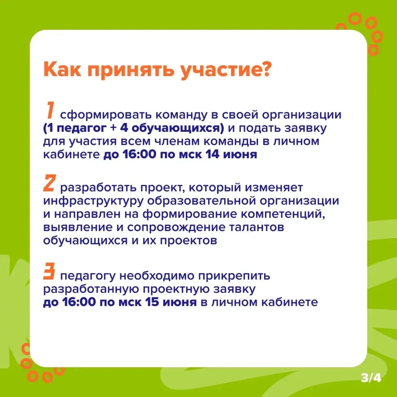Получить 2 миллиона рублей на развитие образовательной организации?