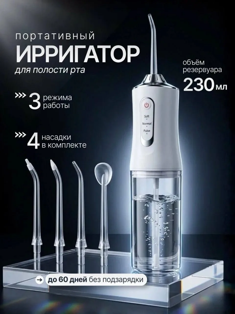 Раздача 🔥Товар: Ирригатор для зубов