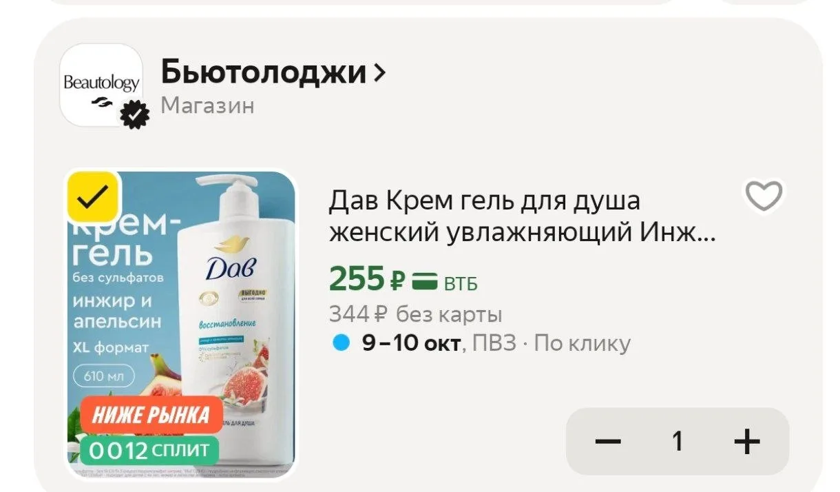 ❗️Дав крем-гель для душа Инжир и лепестки апельсина 610 мл - 255 ₽🔥