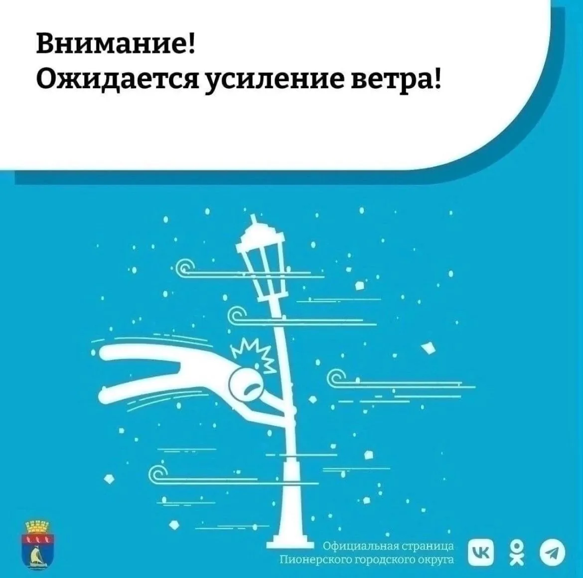 Внимание!