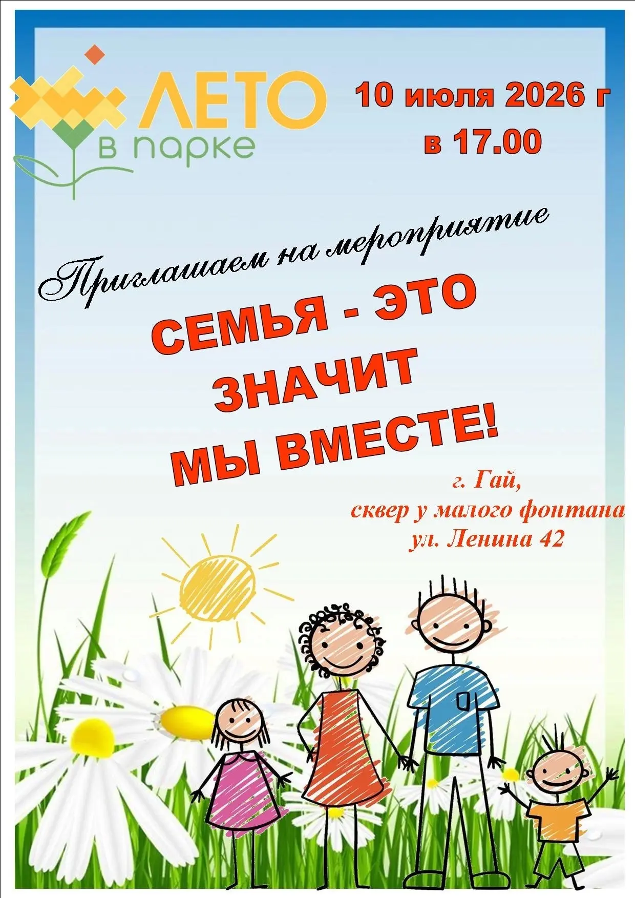 Специалисты Центральной библиотеки приглашают на мероприятие в рамках проекта «Лето в п...