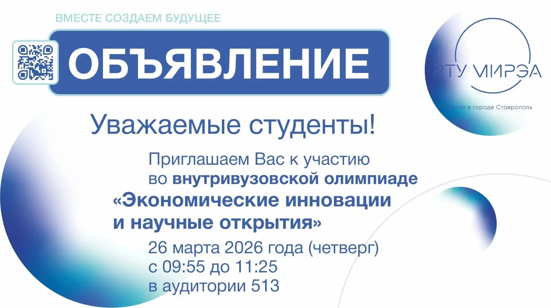 📌Объявление! Уважаемые студенты! Приглашаем Вас к участию во внутривузовской олимпиаде «Экономически
