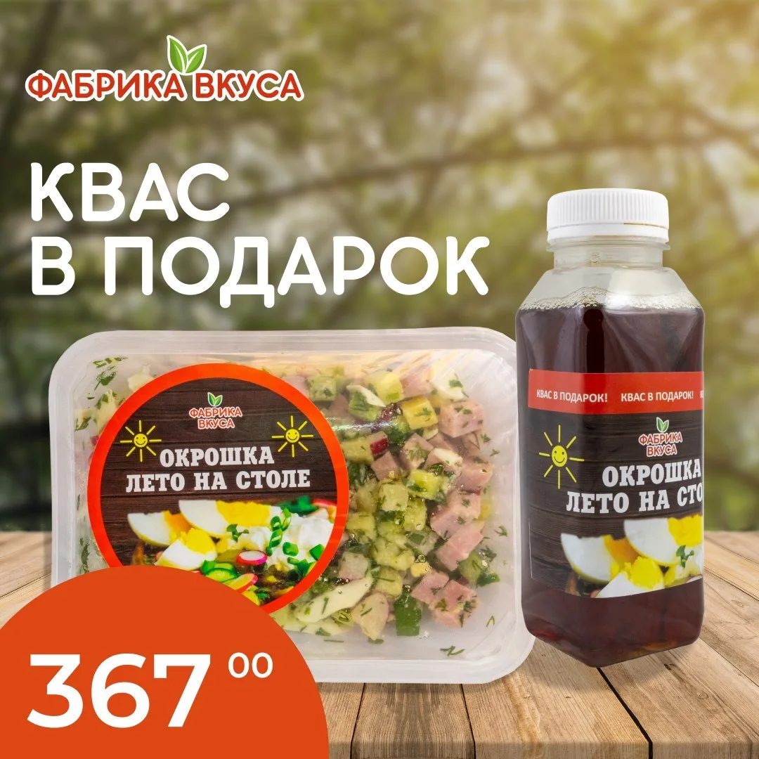 🤗 Мы решили главный сезонный спор. Правильная окрошка — на квасе! 

Простите, почитатели минералки,