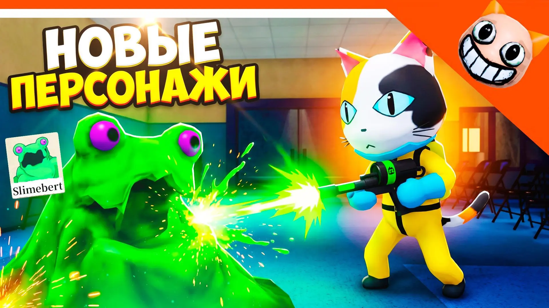🔥 ANIMAL HOSPITAL НОВАЯ АНОМАЛИЯ БОСС SLIMEBERT СЛИЗНЯК И SAM БОЛЬНИЦА ДЛЯ ЖИВОТНЫХ

Rutube: https: