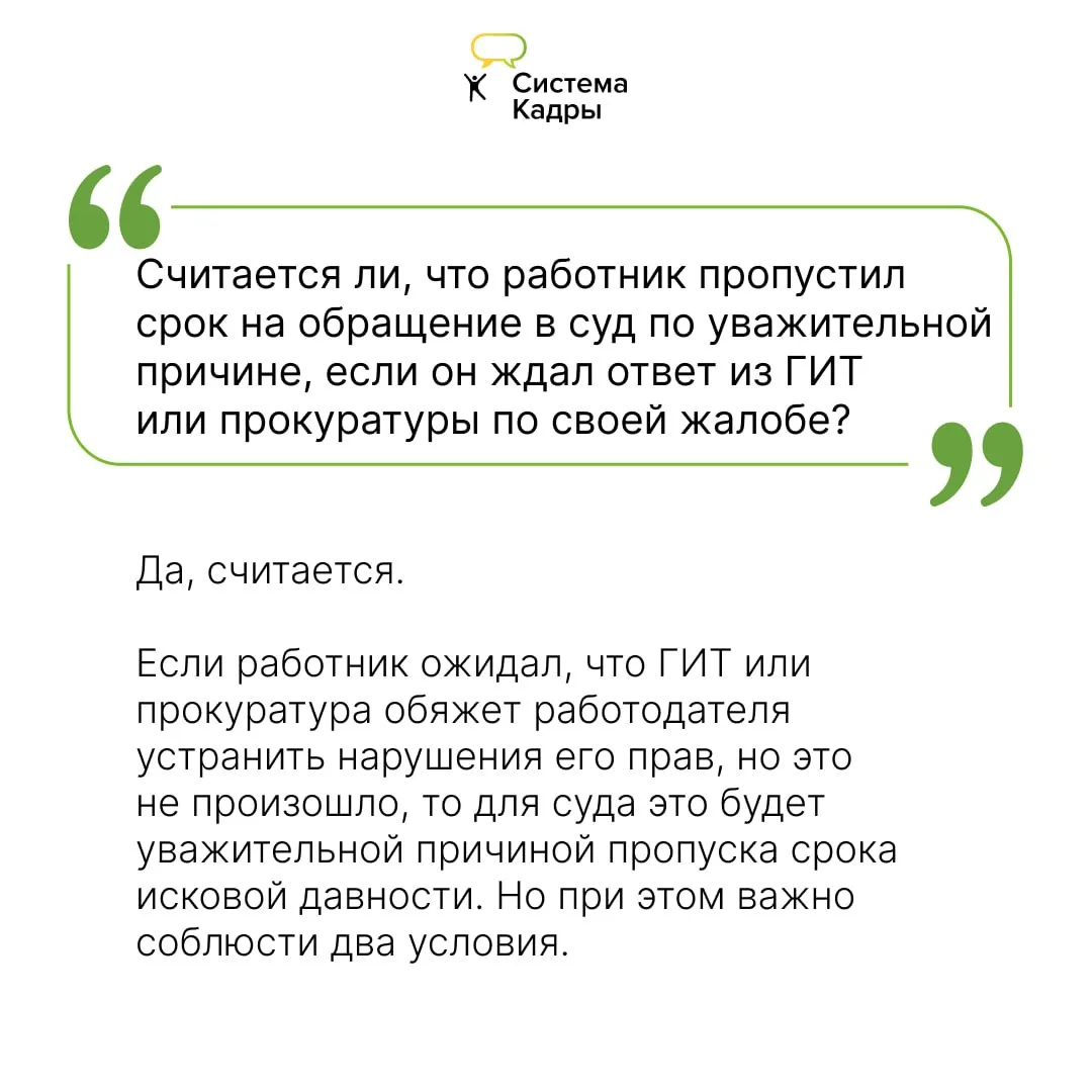 Считается ли, что работник пропустил срок на обращение в суд по уважительной причине, если он ждал о