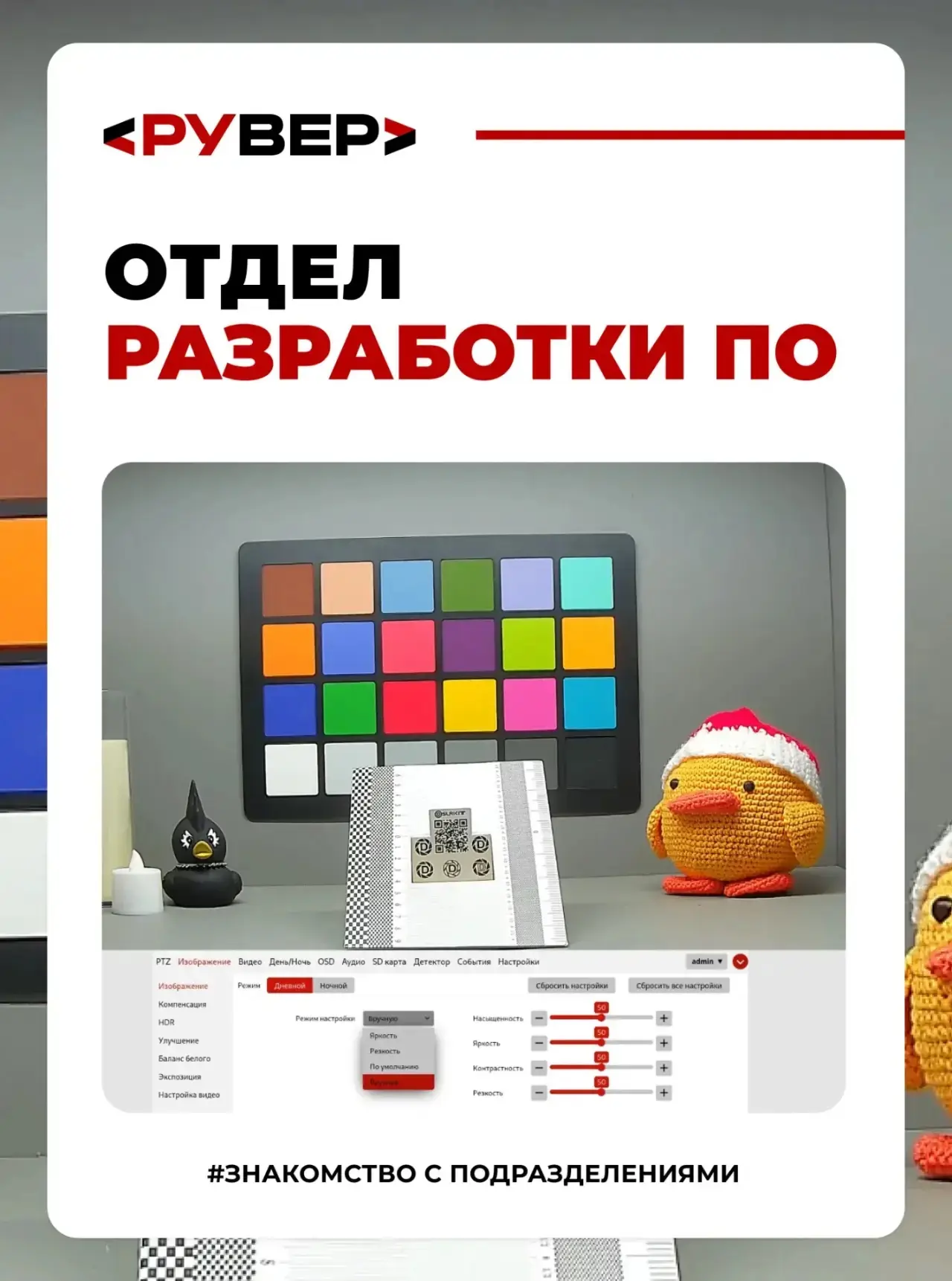 💻 Знакомимся с отделом разработки ПО