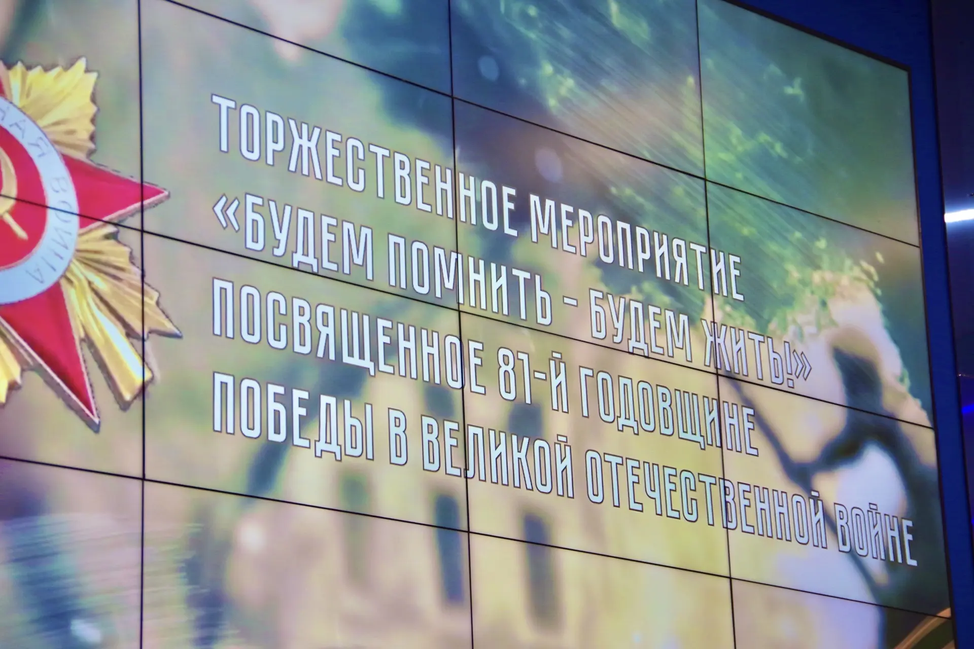 В Якутске прошло торжественное мероприятие «Будем помнить — будем жить!»  В преддверии 81-й годовщин