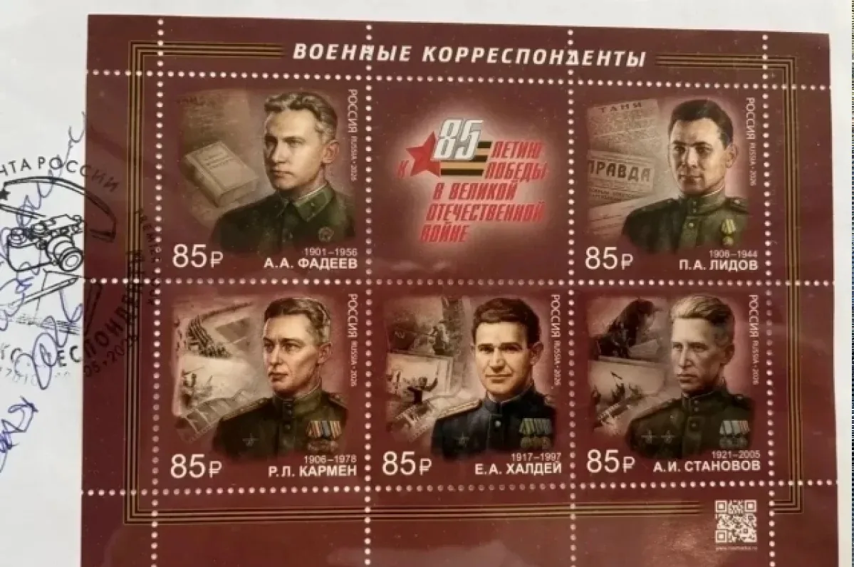 🔥 Официально введена в обращение: почтовая марка с легендарным уроженцем Кимр Александром Фадеевым  