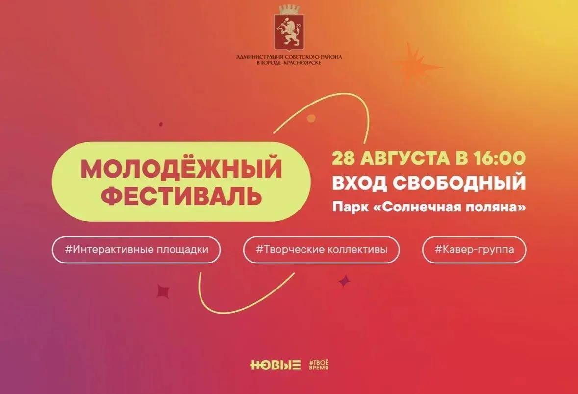 Молодёжный фестиваль в парке «Солнечная поляна»
