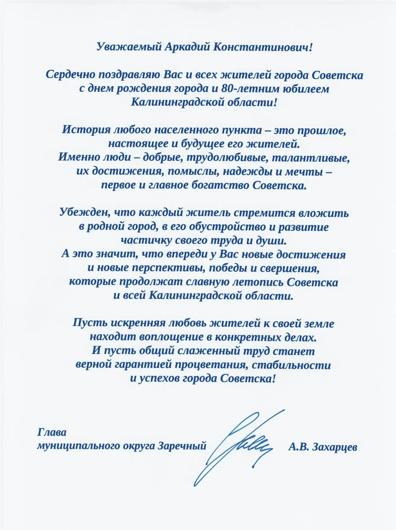 Быть частью большой Атомной семьи - почётно и приятно.