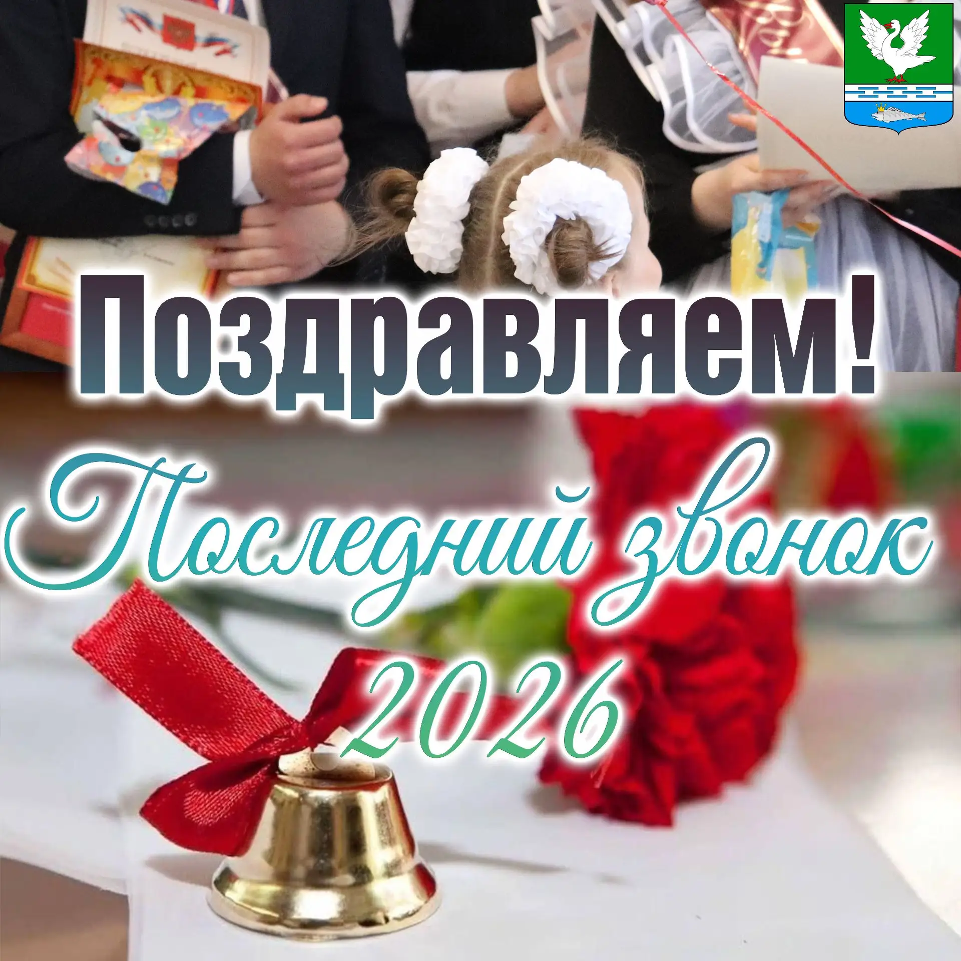 Дорогие выпускники! Уважаемые педагоги и родители!