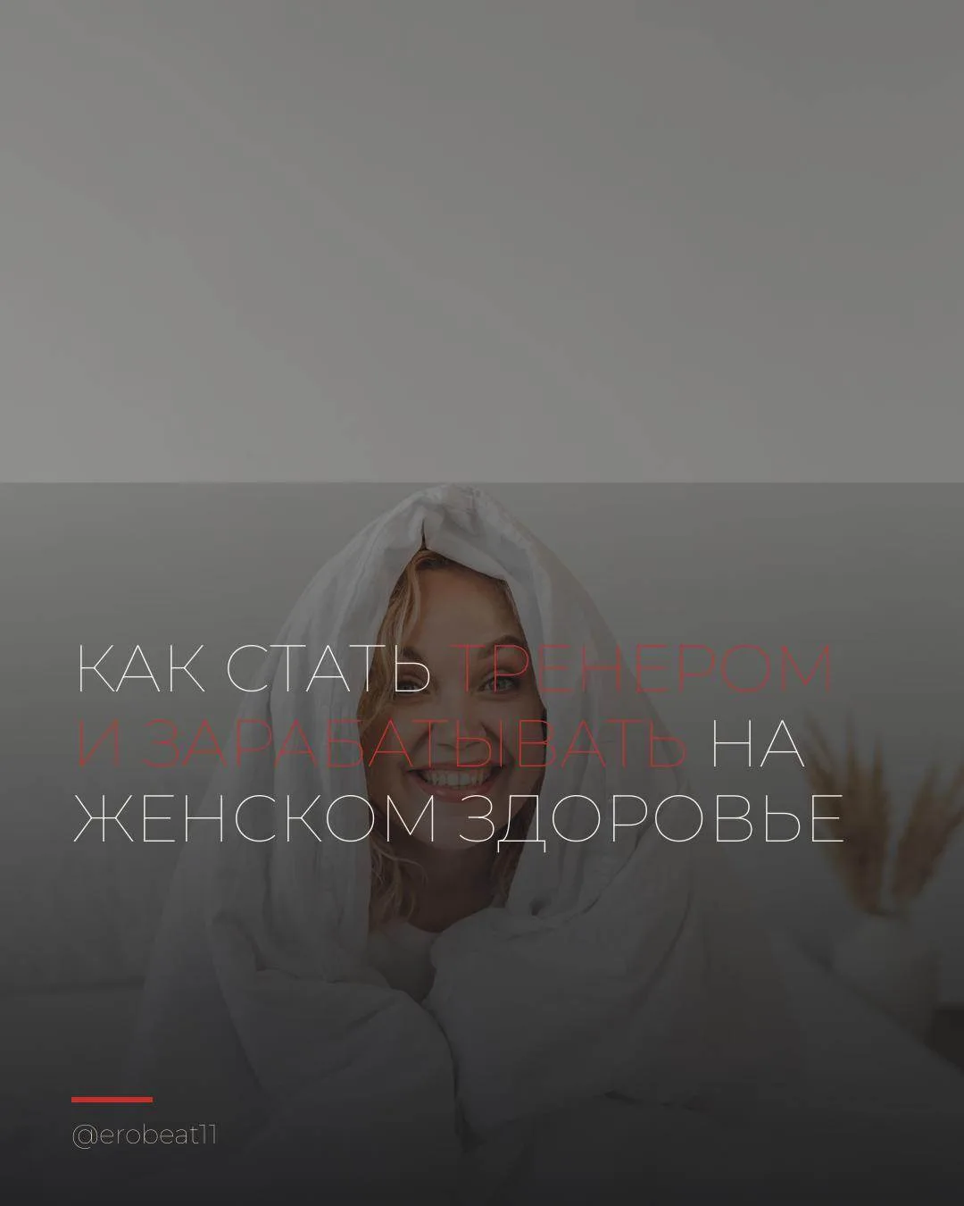 ВАШ РЕАЛЬНЫЙ БИЛЕТ В СВОБОДНУЮ ЖИЗНЬ 💸