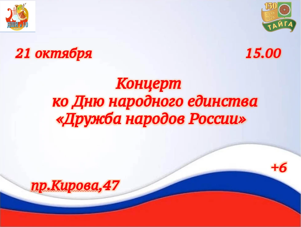 🎶 Концерт ко Дню народного единства.