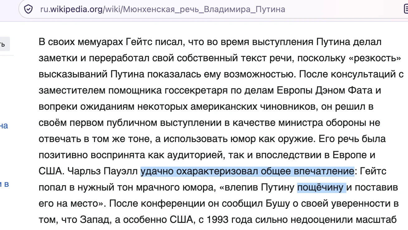 В вики нашёл ещё один забавный пример редактирования в стиле "жалкая Россия — великая м...