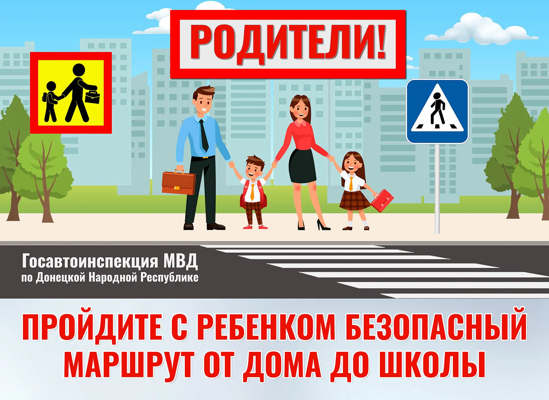 Путь в школу: на что обратить внимание перед учебным годом