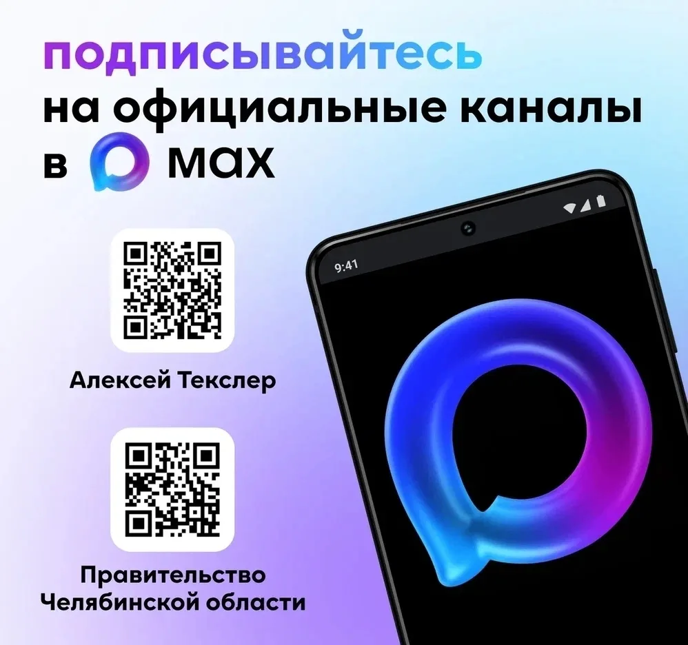 Челябинская область перешла на новый уровень коммуникации. В дополнение к существующим ...