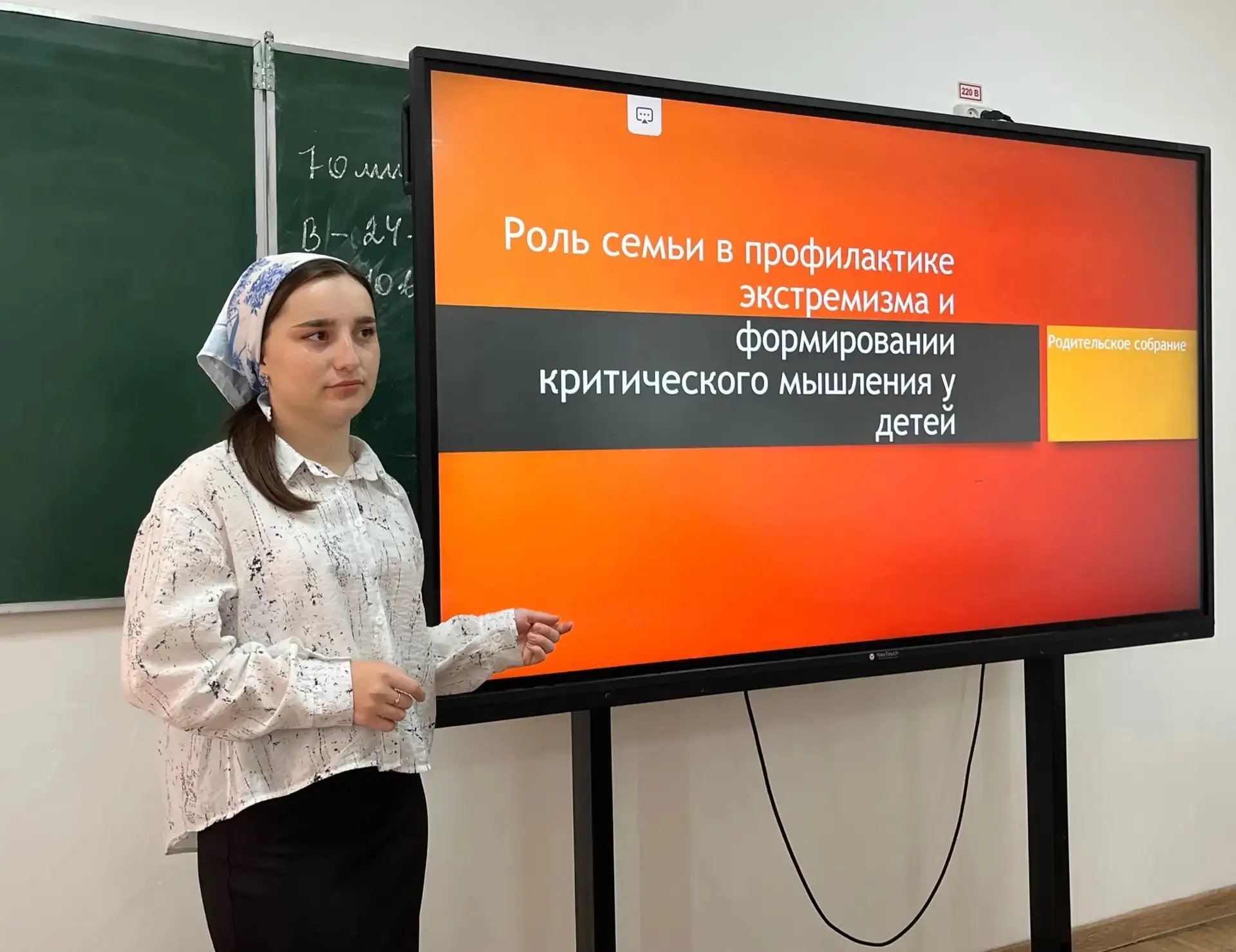 Сегодня в нашей школе прошло важное родительское собрание, посвящённое теме «Роль семьи...